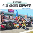 인제교육도서관 | 강원도 인제 아이랑 여행갈 때 가볼만한 곳