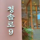 청솔로9중마점