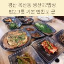 생선 92 밥상 이미지