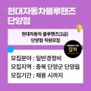 현대자동차단양점 이미지