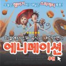 (주)플린트 | 음식이 내린다면》 쿠팡플레이 무료 정주행 후기 — 유치해 보였지만 다 보고 나면 완전히 달라지는...