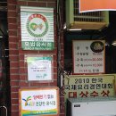 삼대나주곰탕원조집노안집 이미지