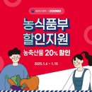 오 아 시 스 마 켓, &#39;농 축산물 할인 지원&#39; 기획 전 최대 52% 할인 이미지