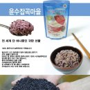 윤수잡곡마을