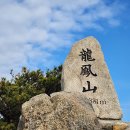 한국화 교실 | 2024.11.16.(정기) / 홍성 용봉산 / 산타마리아 산행이야기(92)