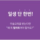 광주역동필아트미술학원