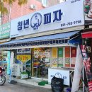 626 | 태평동 신흥역 맛집, 청년피자
