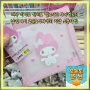 (주)국민스타즈 | 대구 다이소목련 산리오 헬로키티 마이멜로디 납작메시 코듀로이파우치 지갑 소품가방 종류 금액 품절템