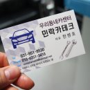 우리동네카센터 민락카테크 이미지