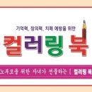 한국나눔문화센터평생교육원