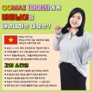 씬짜오 베트남어 OPI | 베트남어자격증 베트남어OPI 성공확신!