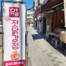 하나닭강정