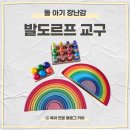 발도르프예쁜어린이집 | 돌아기 발도르프 교구 잘 쓸까? 레인보우 4종세트 내돈내산 한 달 사용 후기