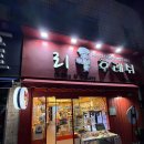 유원아파트(용현유원아파트) | 내돈내산 인천 용현동 버터떡 파는 곳 [리후레쉬 과자점] 버터떡 후기