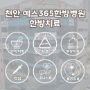 예스365한방병원 이미지