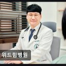 위드힘병원 | 강동구 암 치료 요양병원 위드힘병원 맞춤형 케어와 전문 진료가 돋보임