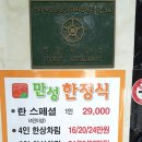 만성한정식 이미지