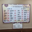 동영숯불갈비