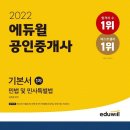 공인중개사(1차)민법 이미지