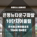 세븐일레븐 은평진관어울림점 | 은평뉴타운구파발10단지어울림, 은평구 아파트시스템에어컨 설치!