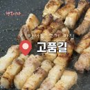 이디야방서점 | 청주 고기 맛집｜방서지구 [고품길] 삼겹살 맛집｜회식, 모임장소 추천