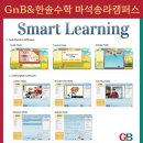 한솔지앤비학원 이미지