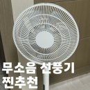 9 | 무소음 선풍기 찾는다면? 미지아 PRO 9세대 후기
