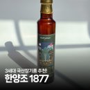 1877 | 국산참기름 제대로 찾는다면? 한양조 1877 후기 국산참기름 추천!