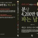 분당 4,200만 원을 파는 남자 이미지