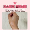 더에너지 | 코스트코 추천상품 40대 화장품 셀리맥스 더리얼 노니 에너지 앰플 사용 후기