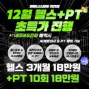 대명제 | [휘트니스캠프 비포&amp;에프터] 후기가 증명하는 죽전헬스장 PT 추천