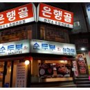 은행골공원 이미지