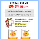 [G스쿨][강의 계획 + 책 미리보기] &#39;전면개정&#39; 유아특수교사를 위한 「끈기 임용 2차」 면접·수업(나눔/성찰)·지도안 이미지