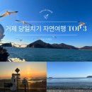 우제봉전망대 | 거제도 자동차 여행 케이블카 할인 소요시간 가볼만한 곳 TOP3