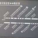 에어부산 서울에서 오시는 분들 이미지