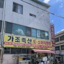 야호축산 이미지