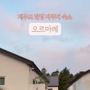 오르마레 이미지