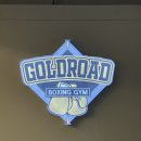 골드로드복싱 이미지