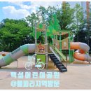 풀피리어린이공원 이미지