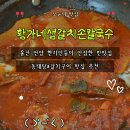 황가네손칼국수 | 울산 언양밥집 황가네생갈치손칼국수, 제주생갈치 전문 갈치구이 동태탕 진짜 맛집 발견!