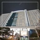 홍천종합약국 | 비발디파크 홍천 대명리조트 소노벨 b동 파크뷰 취사형 찐후기