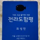 전라도 수산 이미지