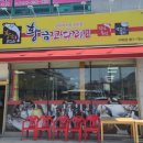 황금코다리구례점 이미지