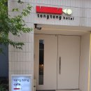 쁘띠호텔 통통 이미지