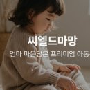 씨엘키즈 이미지