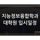 서울대학교 융합과학기술대학원 이미지