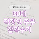 [2022 휴넷공인중개사-2차] 부동산공시법-족집게특강 | 30대 직장인 공인중개사 시험 합격 후기! 합격자 전략 과목, 1차 2차 과목 공부방법