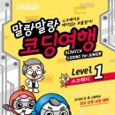 말랑말랑 코딩여행 이미지