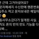 의외로 모르는 사람이 많은 휴대폰 문자기능.jpg 이미지