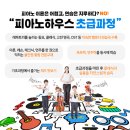 피아노하우스 - 서구 신갈마로 208 | 피아노하우스